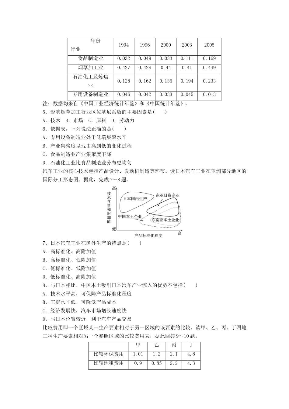 高考地理一轮复习 微题型62练 第43练 工业生产的区位条件分析试题_第2页