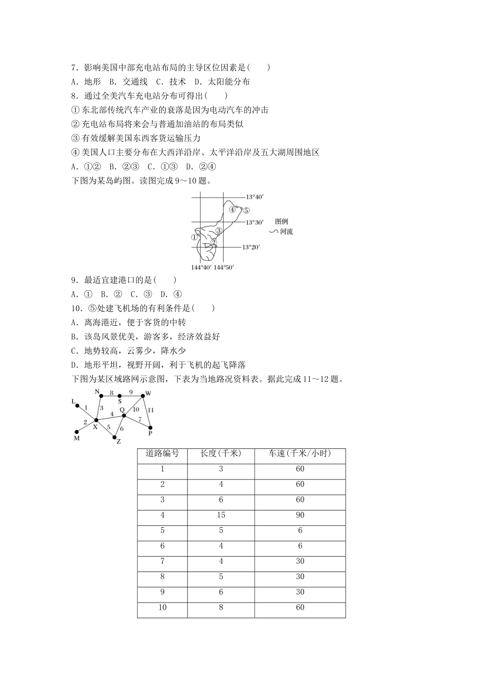 高考地理一轮复习 微题型62练 第47练 交通运输点的区位分析试题_第3页