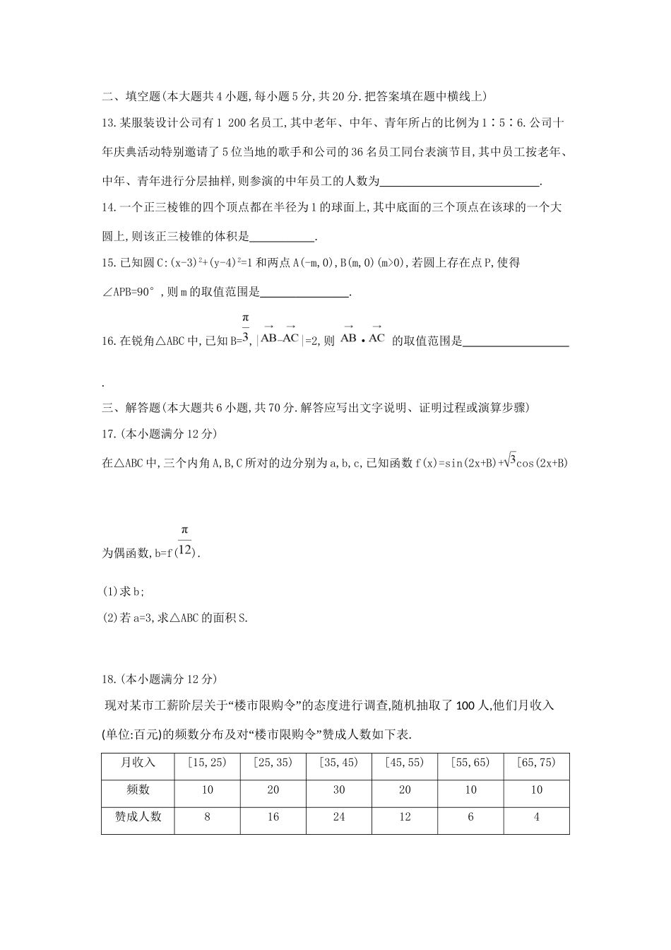 高三数学二轮复习 考前综合测评卷(二) 文科试题_第3页