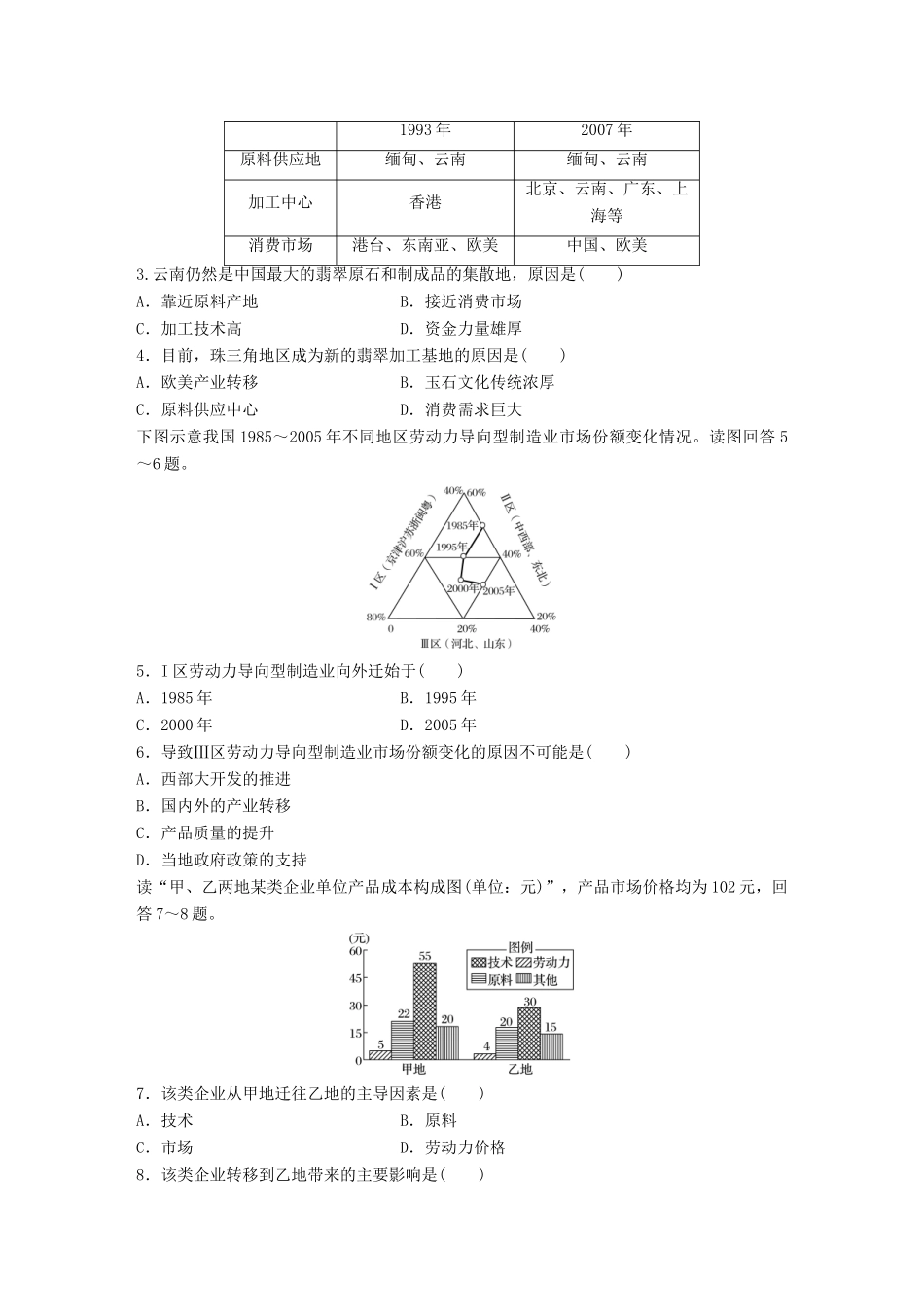 高考地理一轮复习 微题型62练 第49练 产业转移对区域地理环境的影响试题_第2页