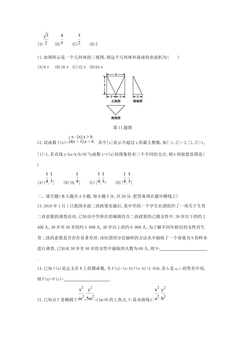 高三数学二轮复习 考前综合测评卷(六) 文科试题_第3页
