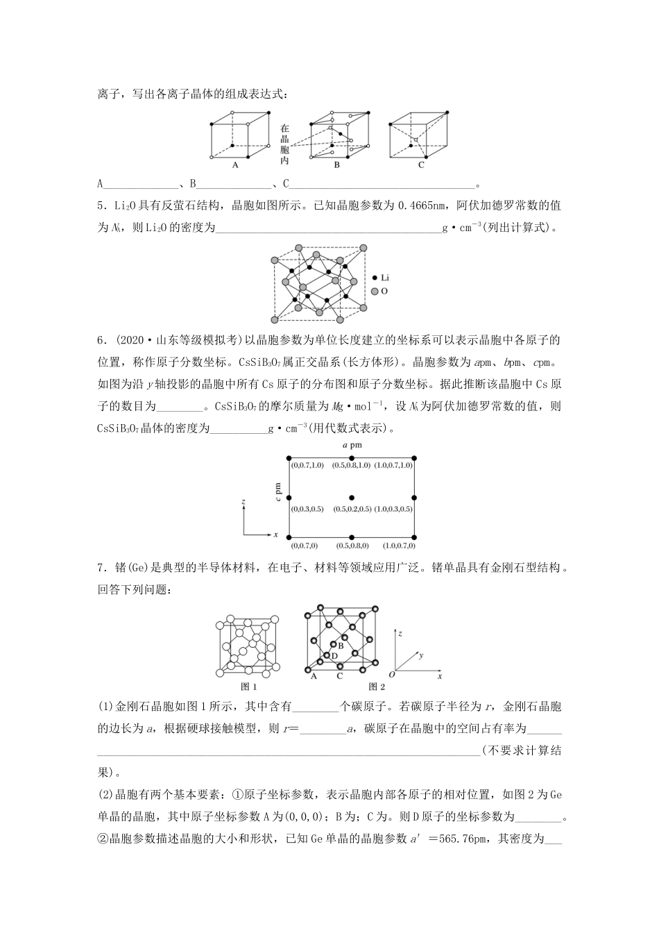 高考化学一轮复习 第十二章 物质结构与性质 微考点92 均摊法——分析 晶体的化学式和密度计算练习（含解析）试题_第2页