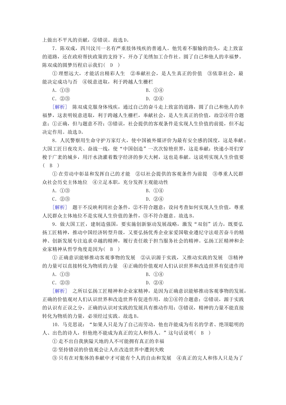 高考政治大一轮复习 第四单元 认识社会与价值选择 练案42 实现人生的价值试题_第3页