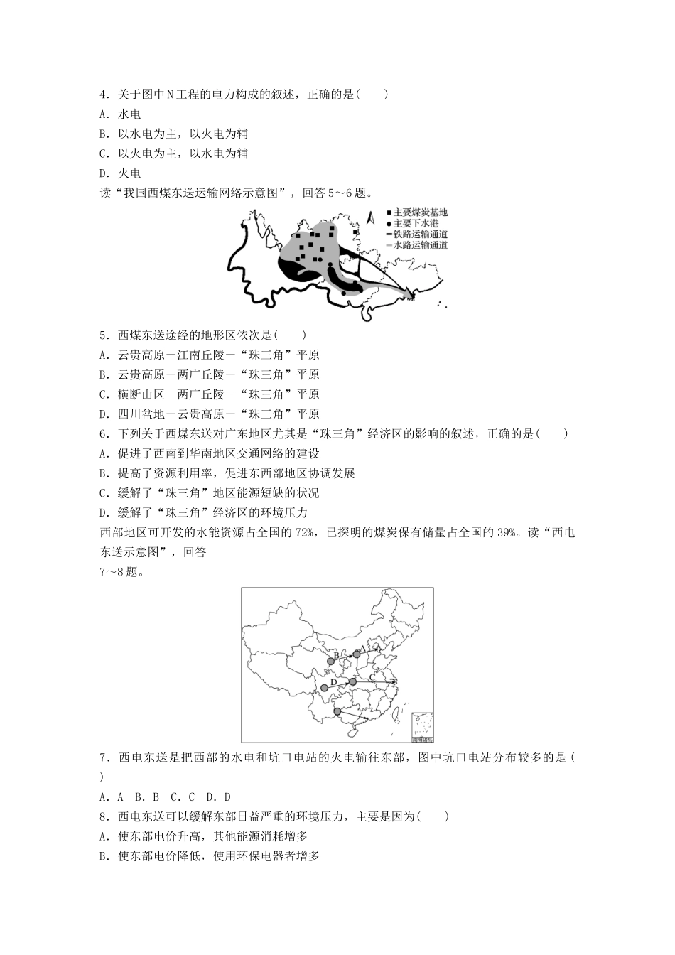 高考地理一轮复习 微题型62练 第50练 资源跨区域调配对区域地理环境的影响试题_第2页