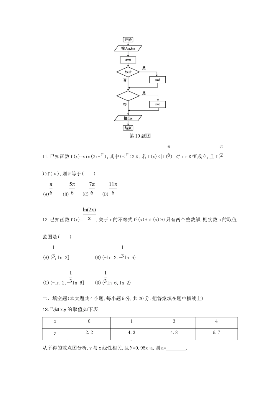 高三数学二轮复习 考前综合测评卷(七) 文科试题_第3页