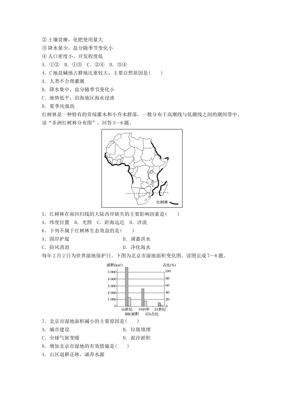 高考地理一轮复习 微题型62练 第51练 区域生态环境问题试题_第2页