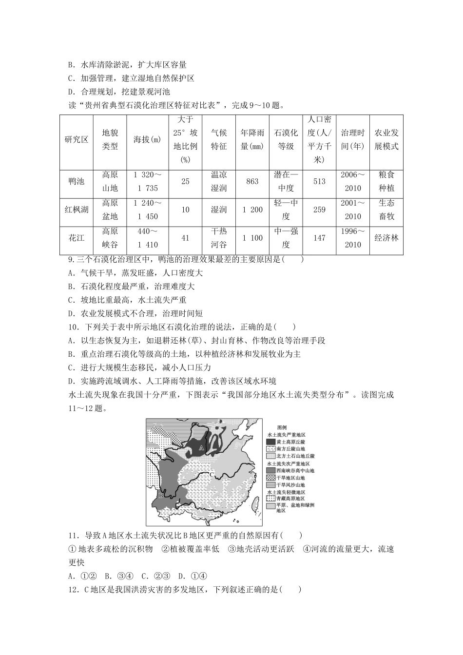 高考地理一轮复习 微题型62练 第51练 区域生态环境问题试题_第3页