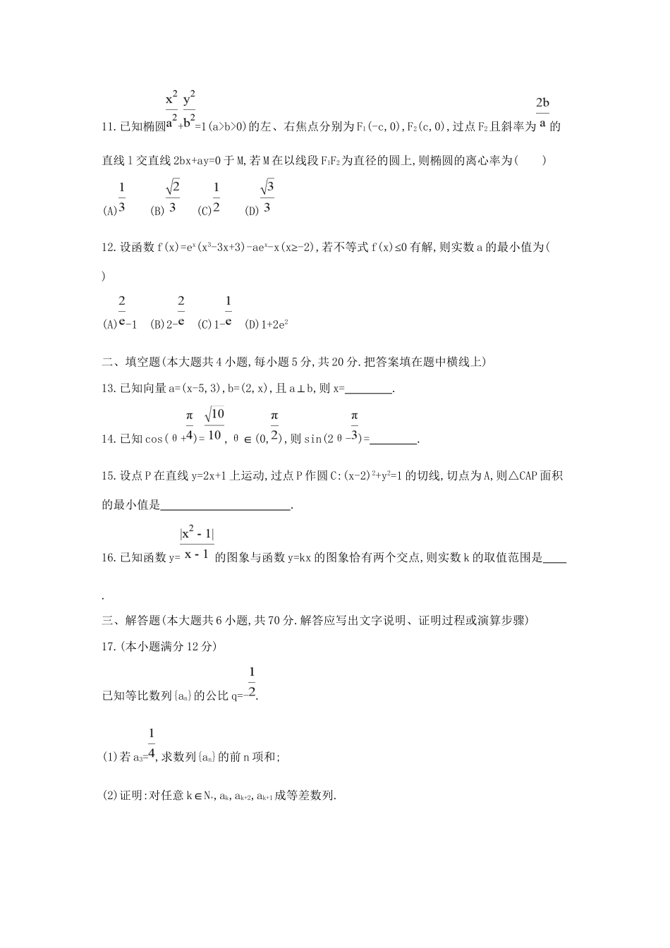 高三数学二轮复习 考前综合测评卷(三) 文科试题_第3页