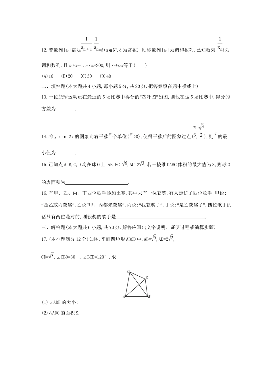 高三数学二轮复习 考前综合测评卷(四) 文科试题_第3页