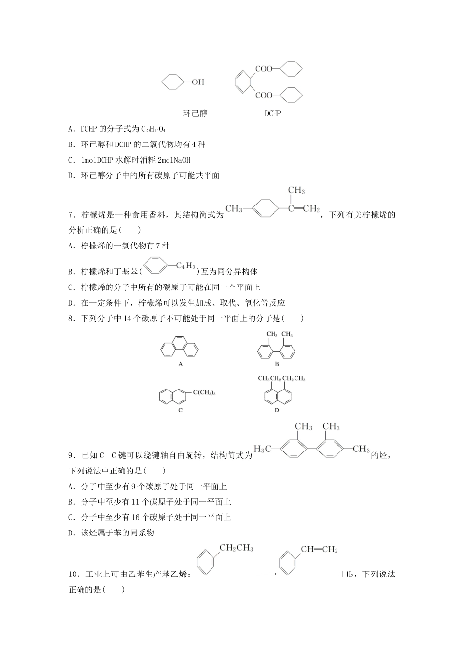 高考化学一轮复习 第十一章 有机化学基础 微考点82 有机化合物的共线共面问题练习（含解析）试题_第2页