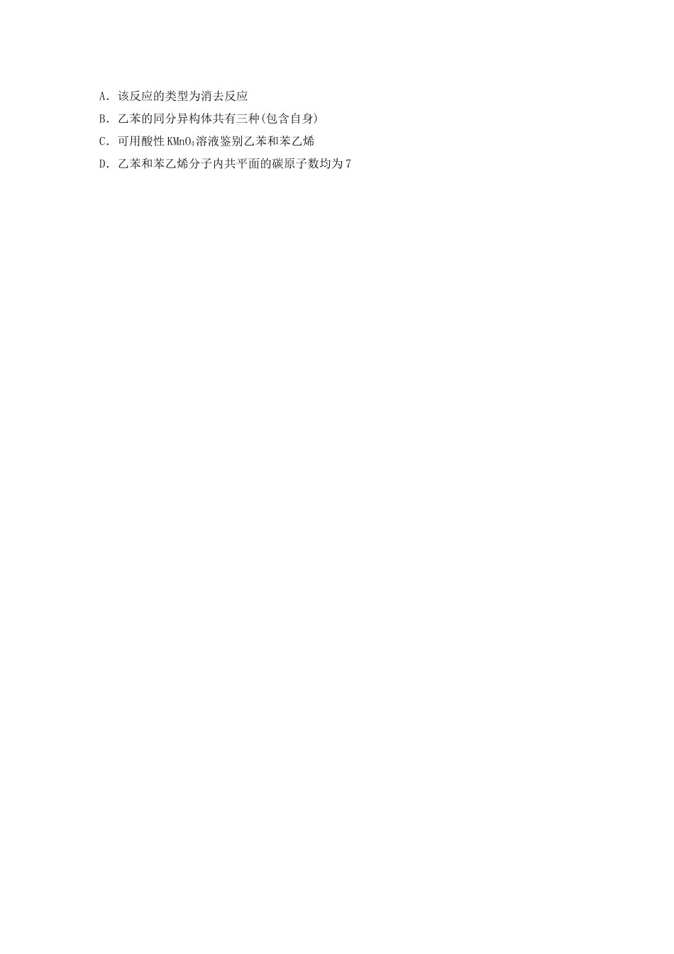 高考化学一轮复习 第十一章 有机化学基础 微考点82 有机化合物的共线共面问题练习（含解析）试题_第3页