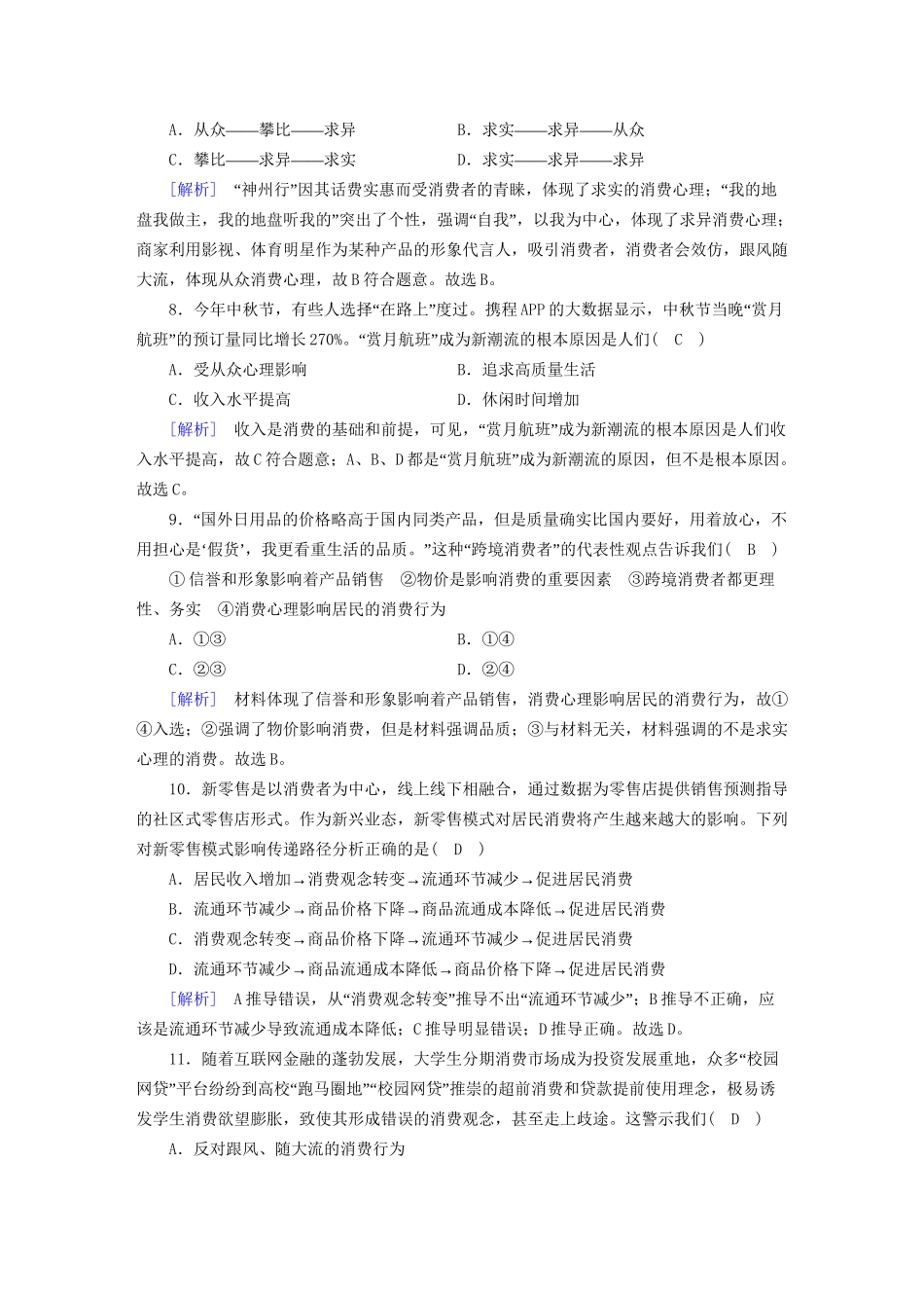 高考政治大一轮复习 第一单元 生活与消费 练案3 多彩的消费 试题_第3页