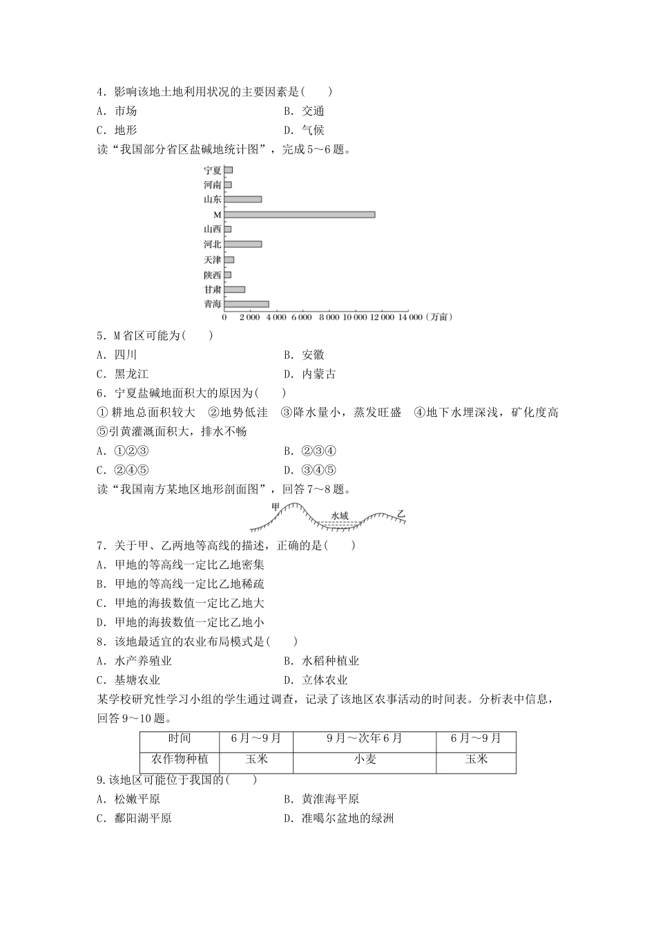 高考地理一轮复习 微题型62练 第53练 区域农业可持续发展试题_第2页