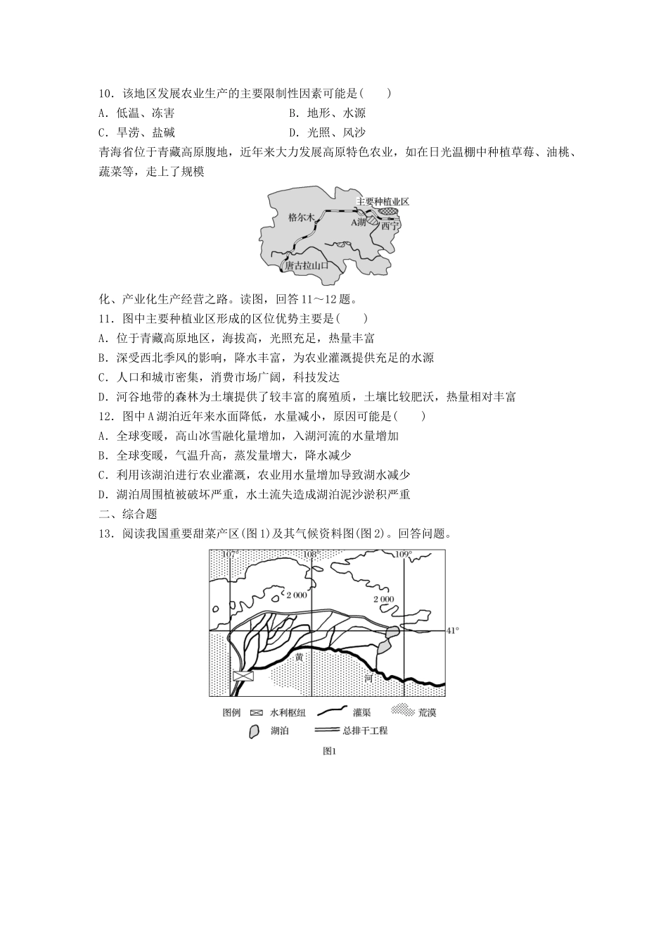 高考地理一轮复习 微题型62练 第53练 区域农业可持续发展试题_第3页