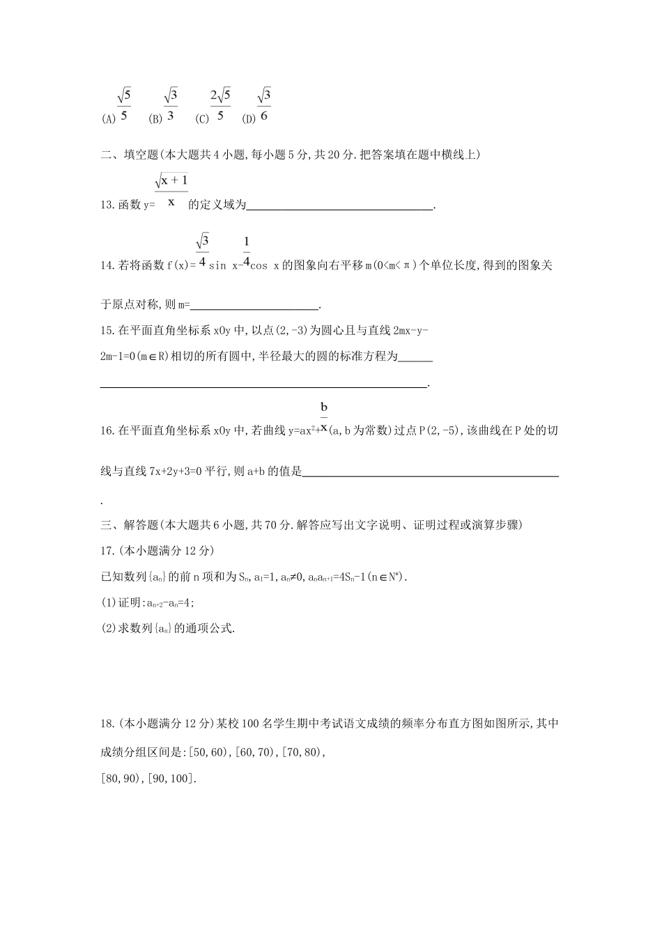 高三数学二轮复习 考前综合测评卷(五) 文科试题_第3页