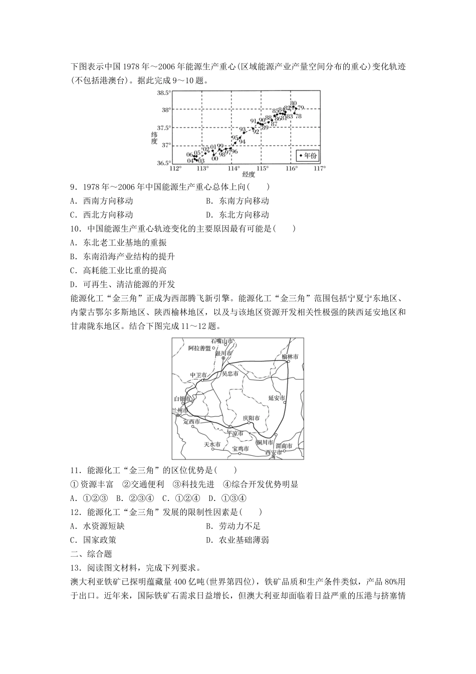 高考地理一轮复习 微题型62练 第54练 区域能源、矿产资源的开发与区域可持续发展试题_第3页
