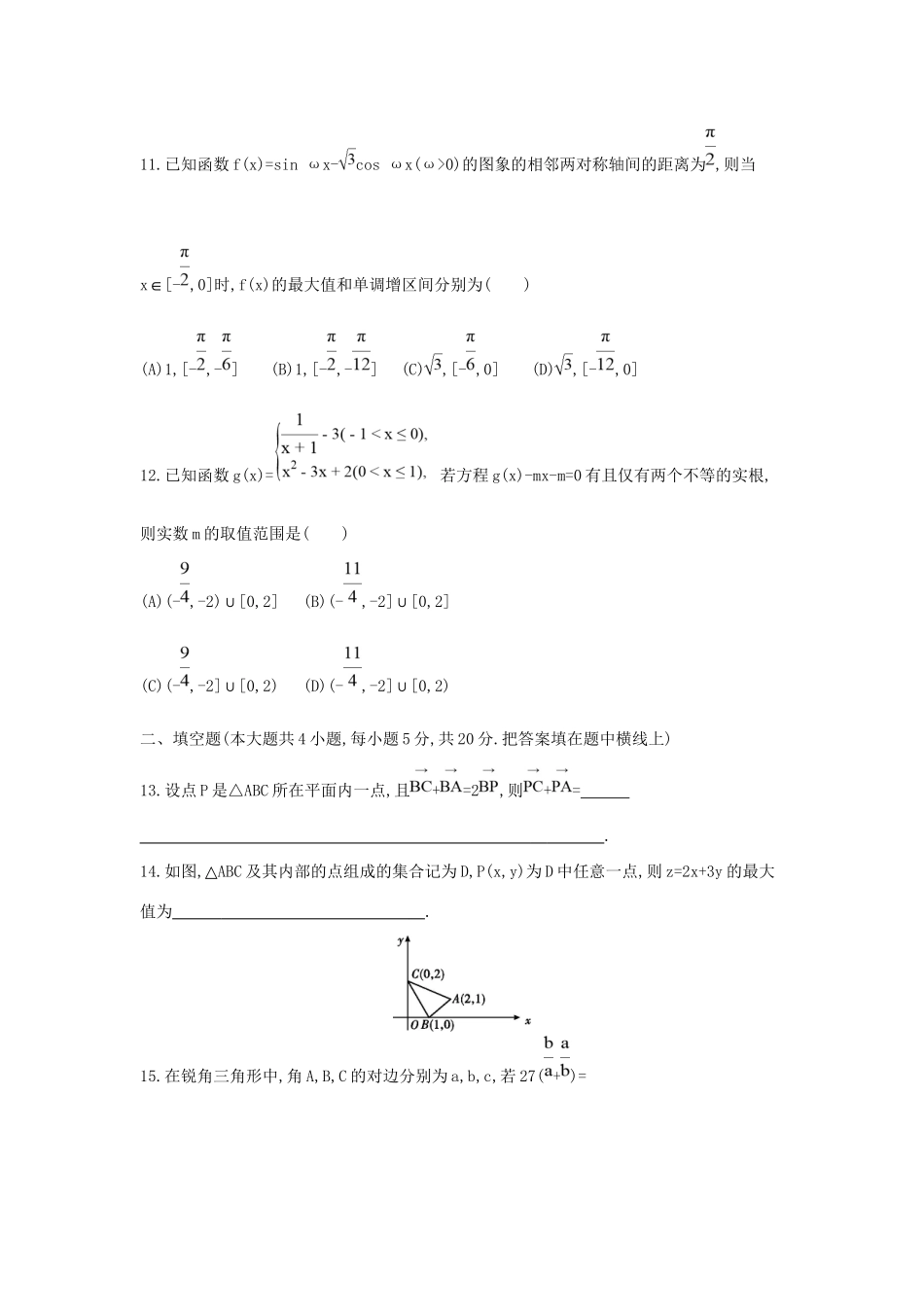 高三数学二轮复习 考前综合测评卷(一) 文科试题_第3页