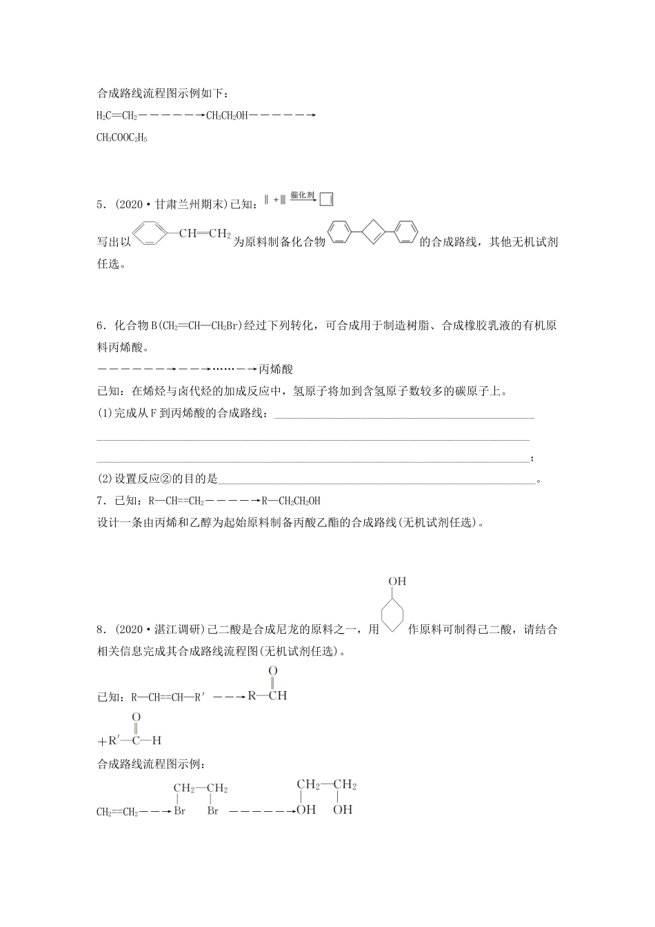 高考化学一轮复习 第十一章 有机化学基础 微考点84 以有机流程图的形式设计合成路线练习（含解析）试题_第2页