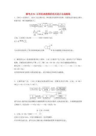 高考化学一轮复习 第十一章 有机化学基础 微考点84 以有机流程图的形式设计合成路线练习（含解析）试题