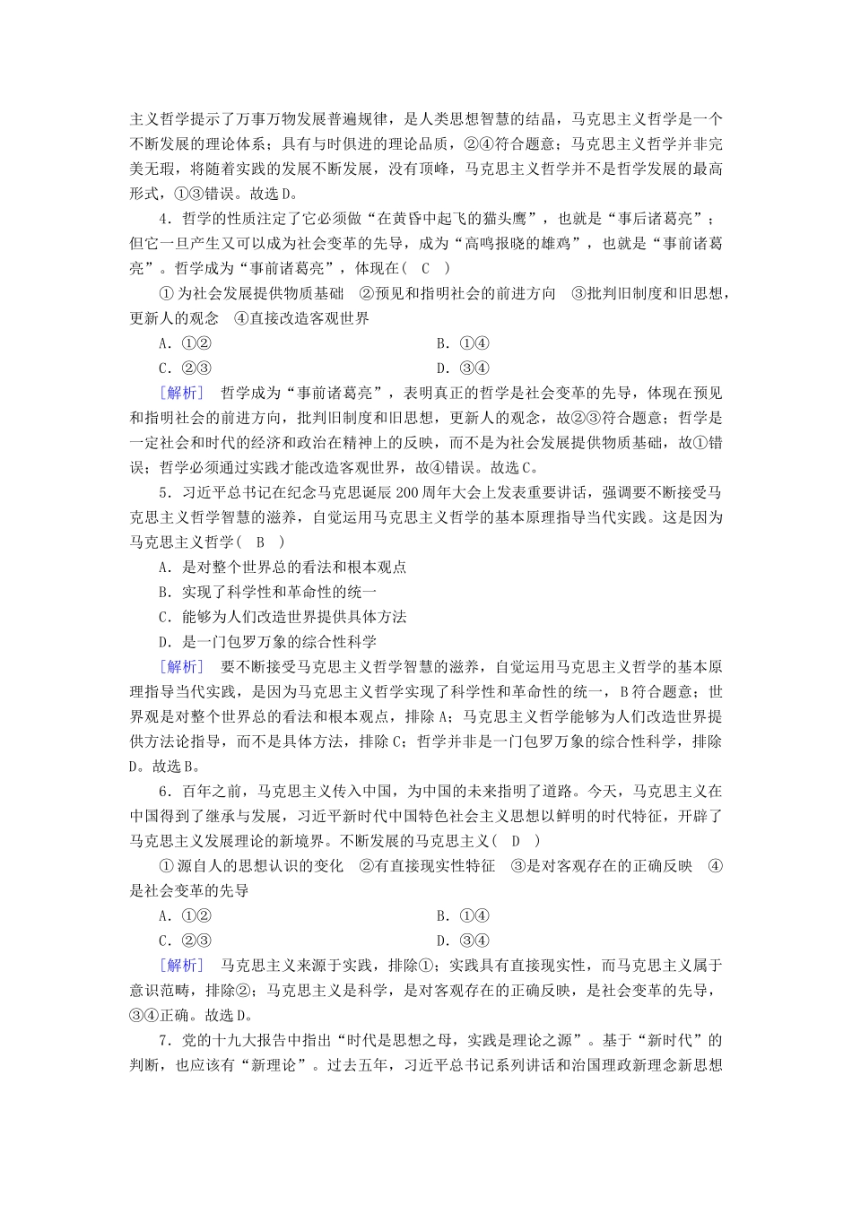 高考政治大一轮复习 第一单元 生活智慧与时代精神 练案33 时代精神的精华试题_第2页