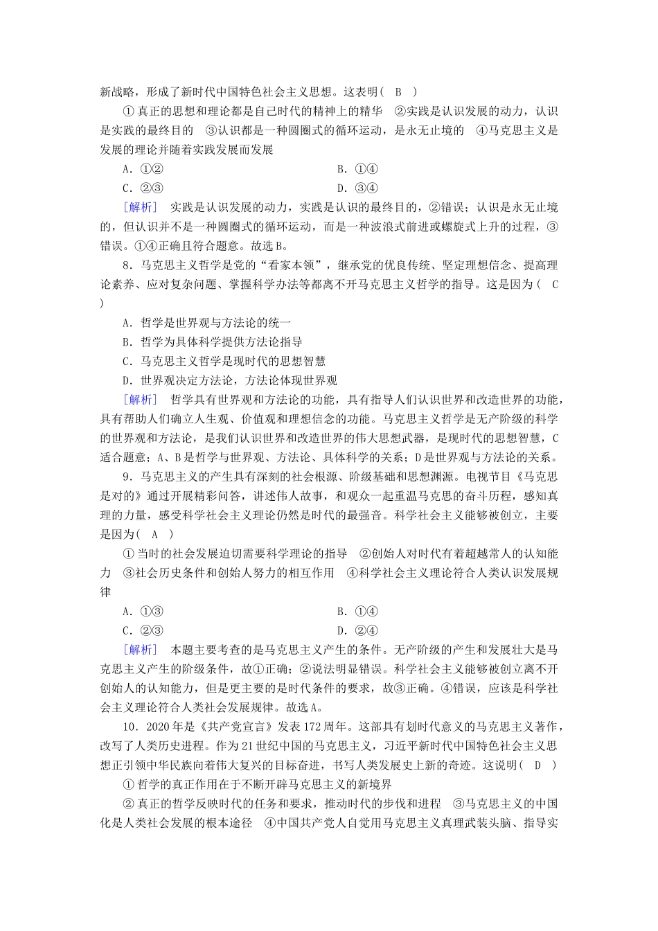 高考政治大一轮复习 第一单元 生活智慧与时代精神 练案33 时代精神的精华试题_第3页