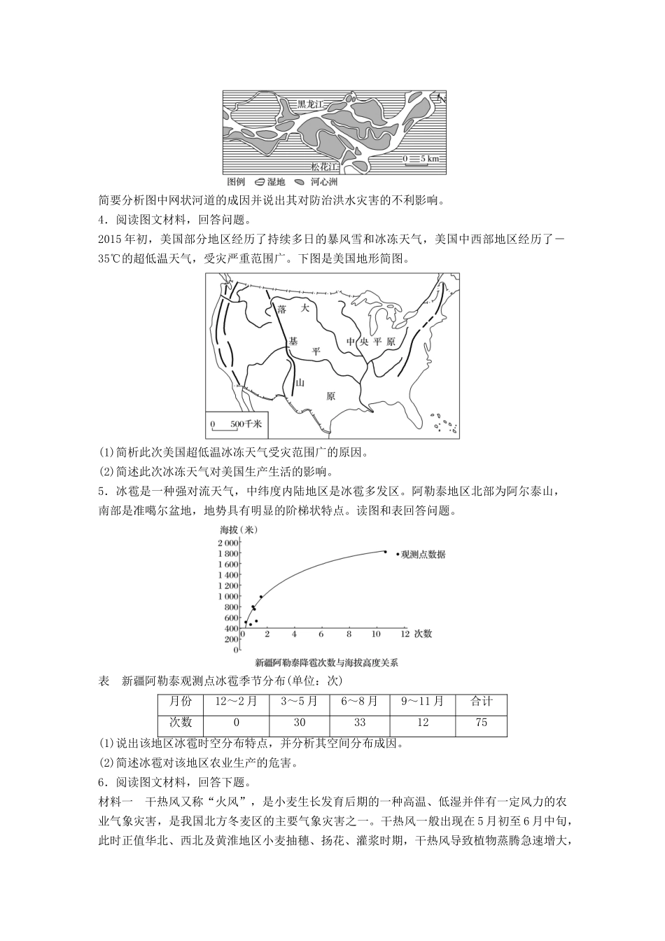 高考地理一轮复习 微题型62练 第60练 气象灾害试题_第2页