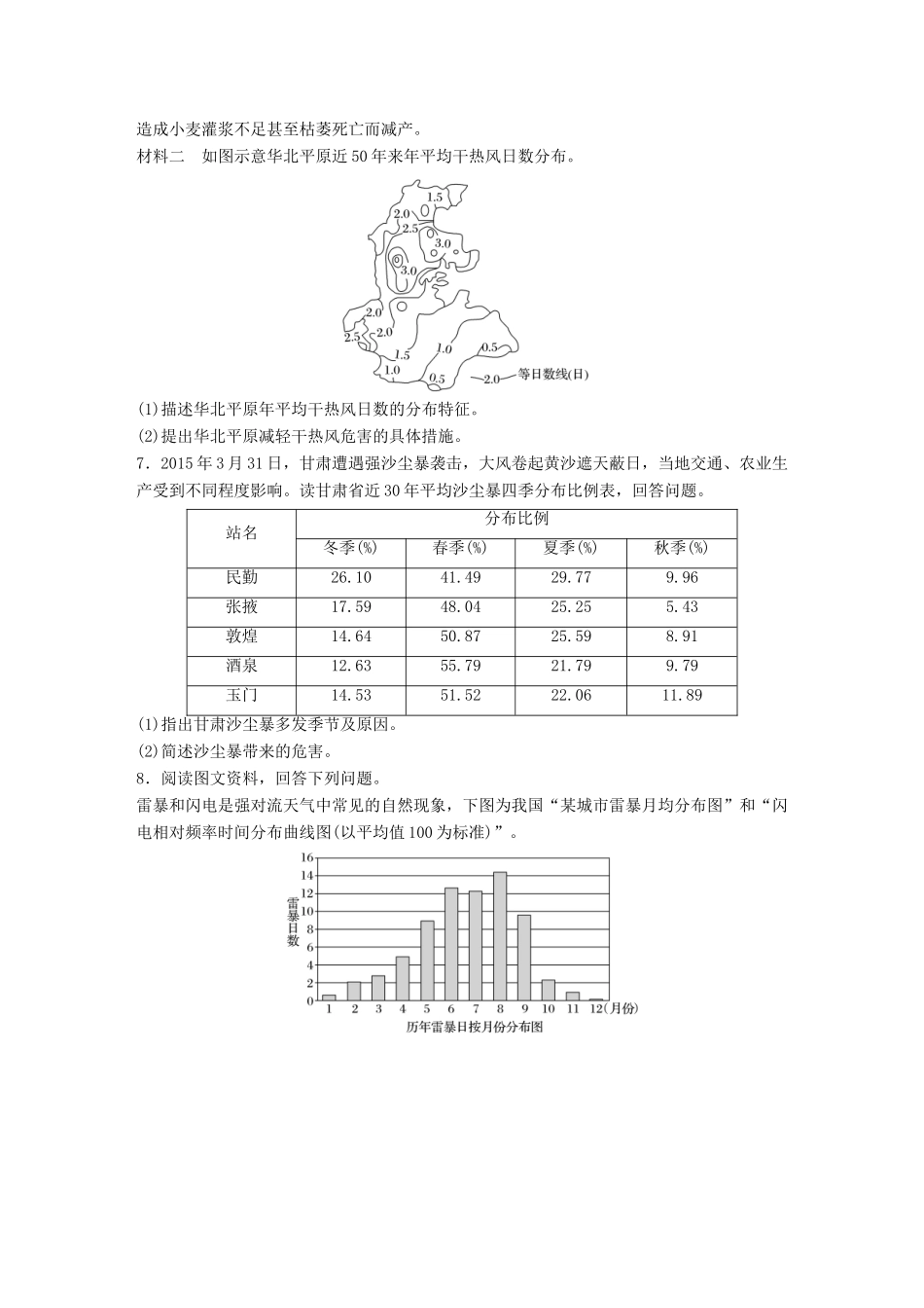 高考地理一轮复习 微题型62练 第60练 气象灾害试题_第3页