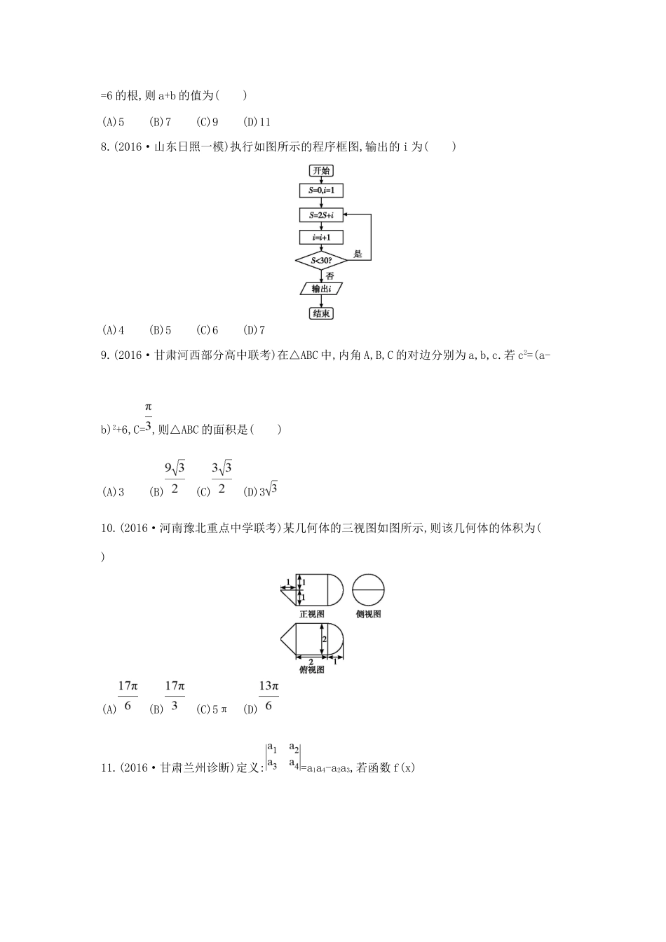高三数学二轮复习 客观题提速练二 文科试题_第2页