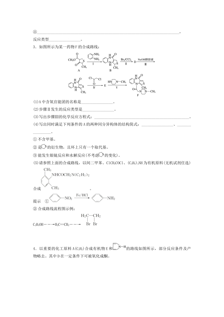 高考化学一轮复习 第十一章 有机化学基础 微考点86 基于结构差异的有机合成与推断练习（含解析）试题_第2页