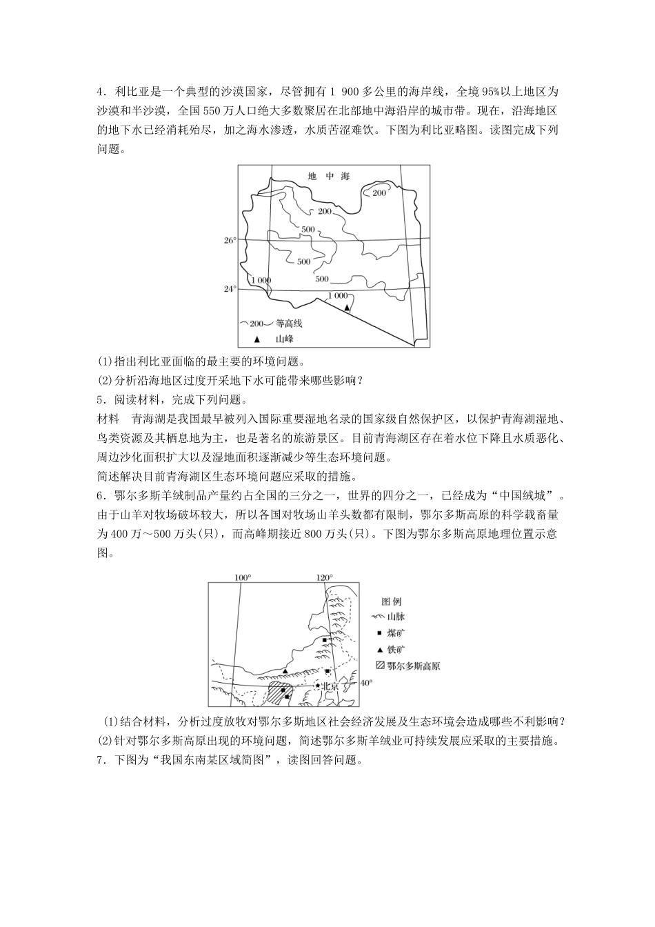 高考地理一轮复习 微题型62练 第61练 生态破坏试题_第2页