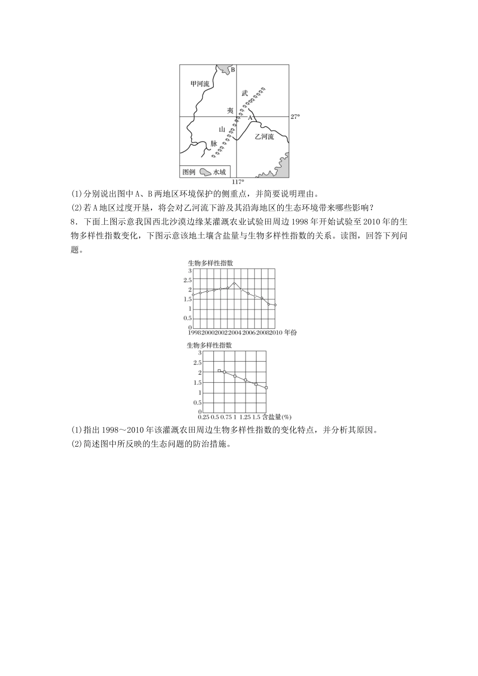 高考地理一轮复习 微题型62练 第61练 生态破坏试题_第3页