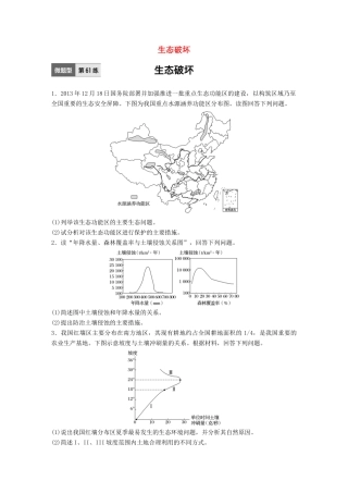 高考地理一轮复习 微题型62练 第61练 生态破坏试题