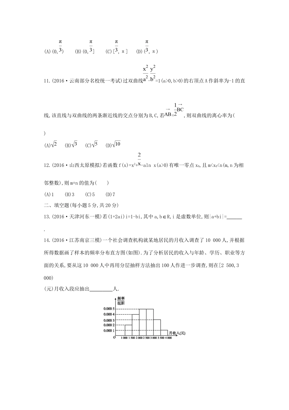 高三数学二轮复习 客观题提速练九 文科试题_第3页