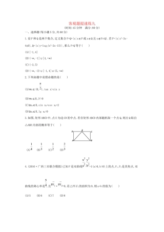 高三数学二轮复习 客观题提速练九 文科试题