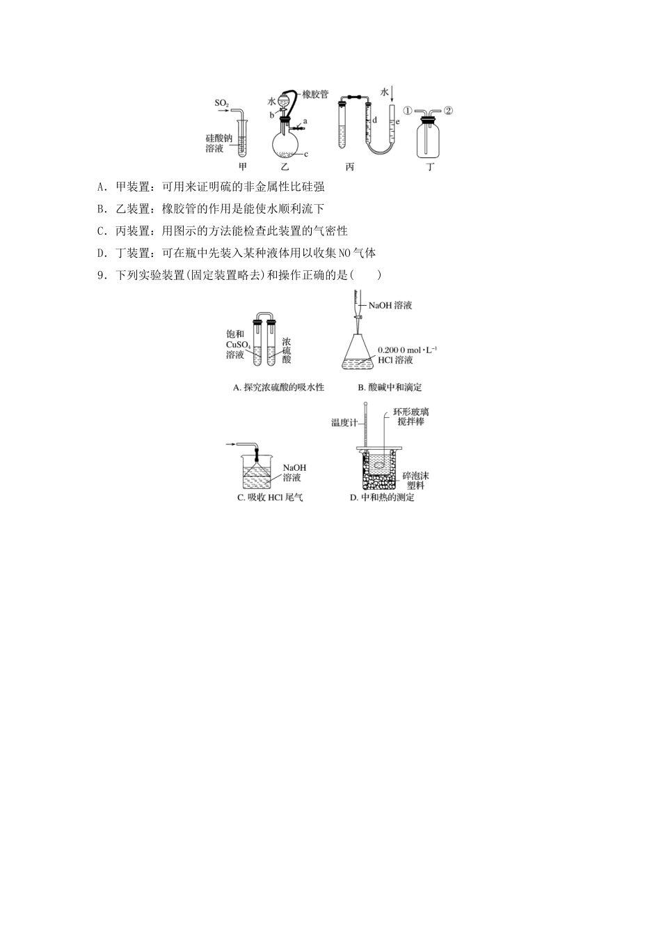高考化学一轮复习 第十章 化学实验 微考点71 常见仪器的选择、使用及注意事项练习（含解析）试题_第3页