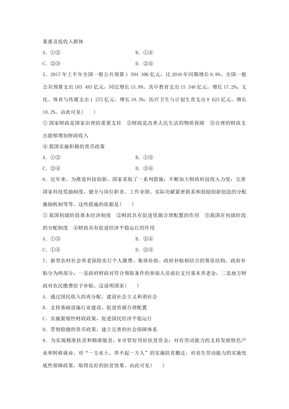 高考政治大一轮复习 加练套餐 第二辑 第18练 财政的作用 试题_第2页