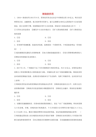 高考政治大一轮复习 加练套餐 第二辑 第18练 财政的作用 试题