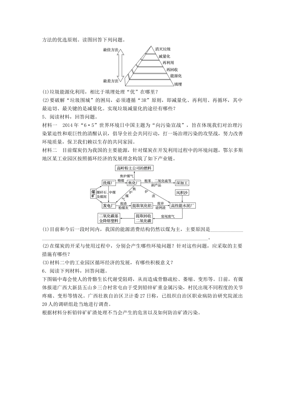 高考地理一轮复习 微题型62练 第62练 环境污染试题_第2页
