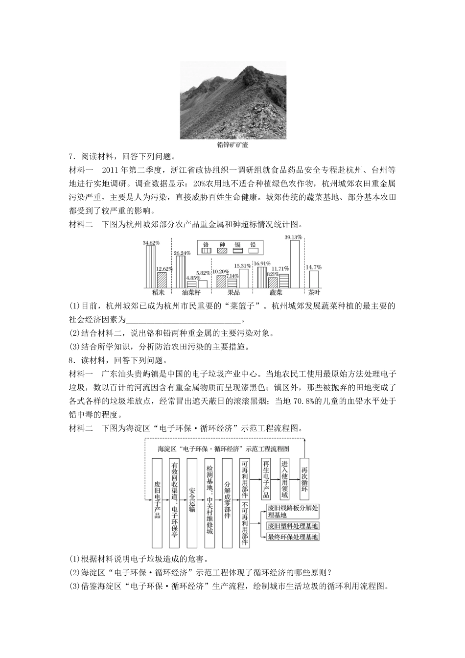 高考地理一轮复习 微题型62练 第62练 环境污染试题_第3页