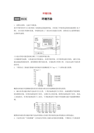 高考地理一轮复习 微题型62练 第62练 环境污染试题