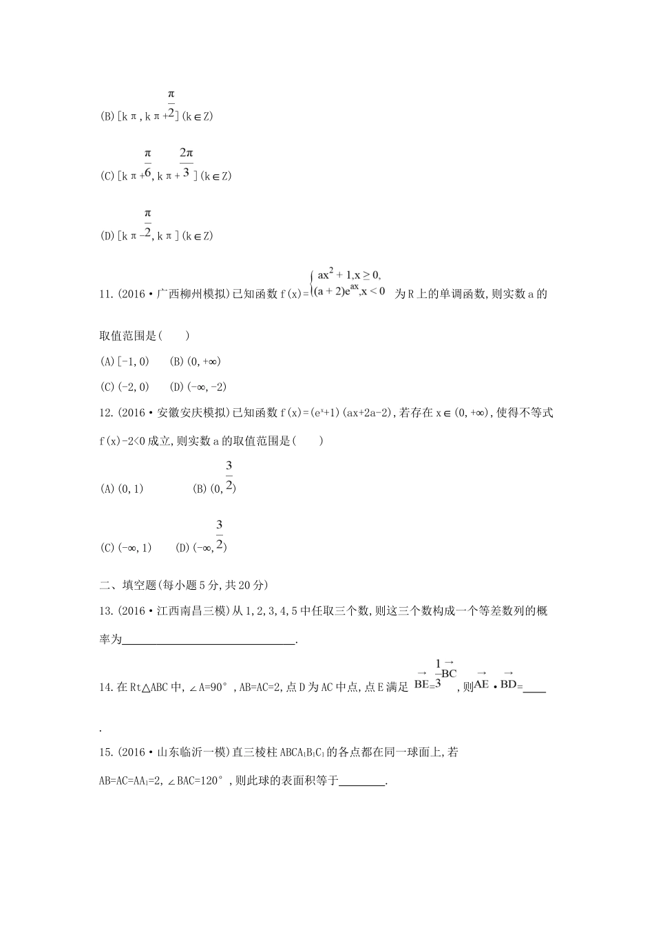 高三数学二轮复习 客观题提速练六 文科试题_第3页