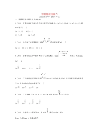 高三数学二轮复习 客观题提速练六 文科试题
