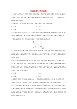 高考政治大一轮复习 加练套餐 第二辑 第19练 财政政策与货币政策 试题