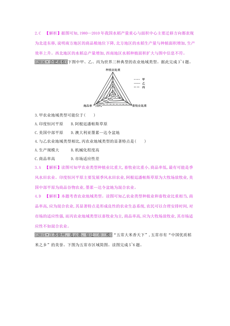 高考地理一轮总复习 第八章 农业地域的形成与发展 第二节 主要农业地域类型练习试题_第2页