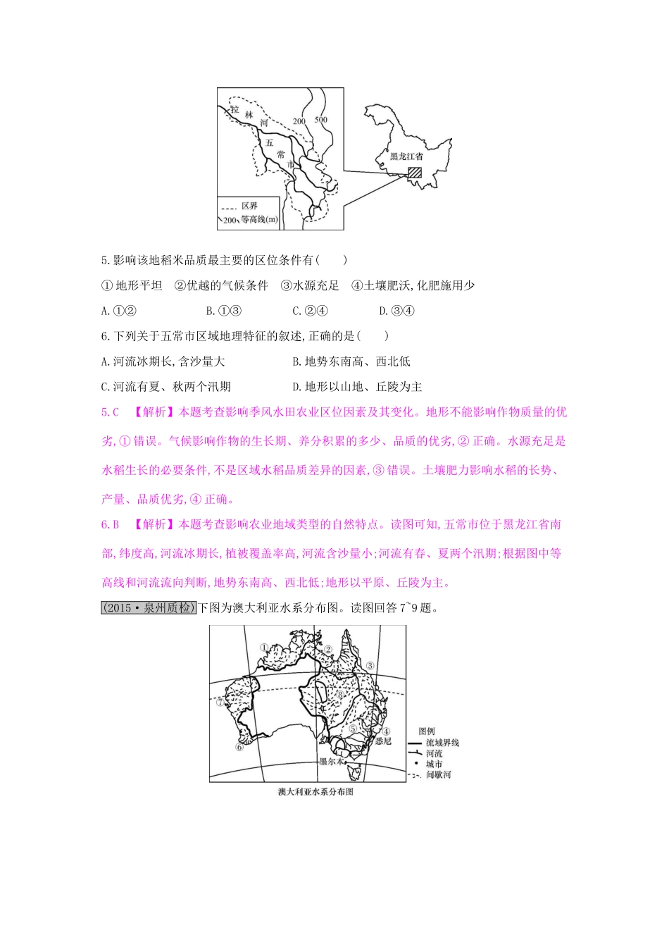 高考地理一轮总复习 第八章 农业地域的形成与发展 第二节 主要农业地域类型练习试题_第3页