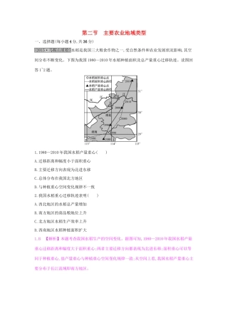 高考地理一轮总复习 第八章 农业地域的形成与发展 第二节 主要农业地域类型练习试题