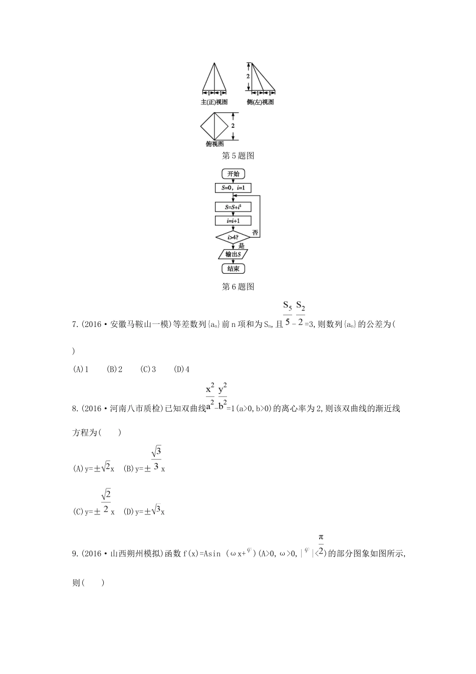 高三数学二轮复习 客观题提速练七 文科试题_第2页