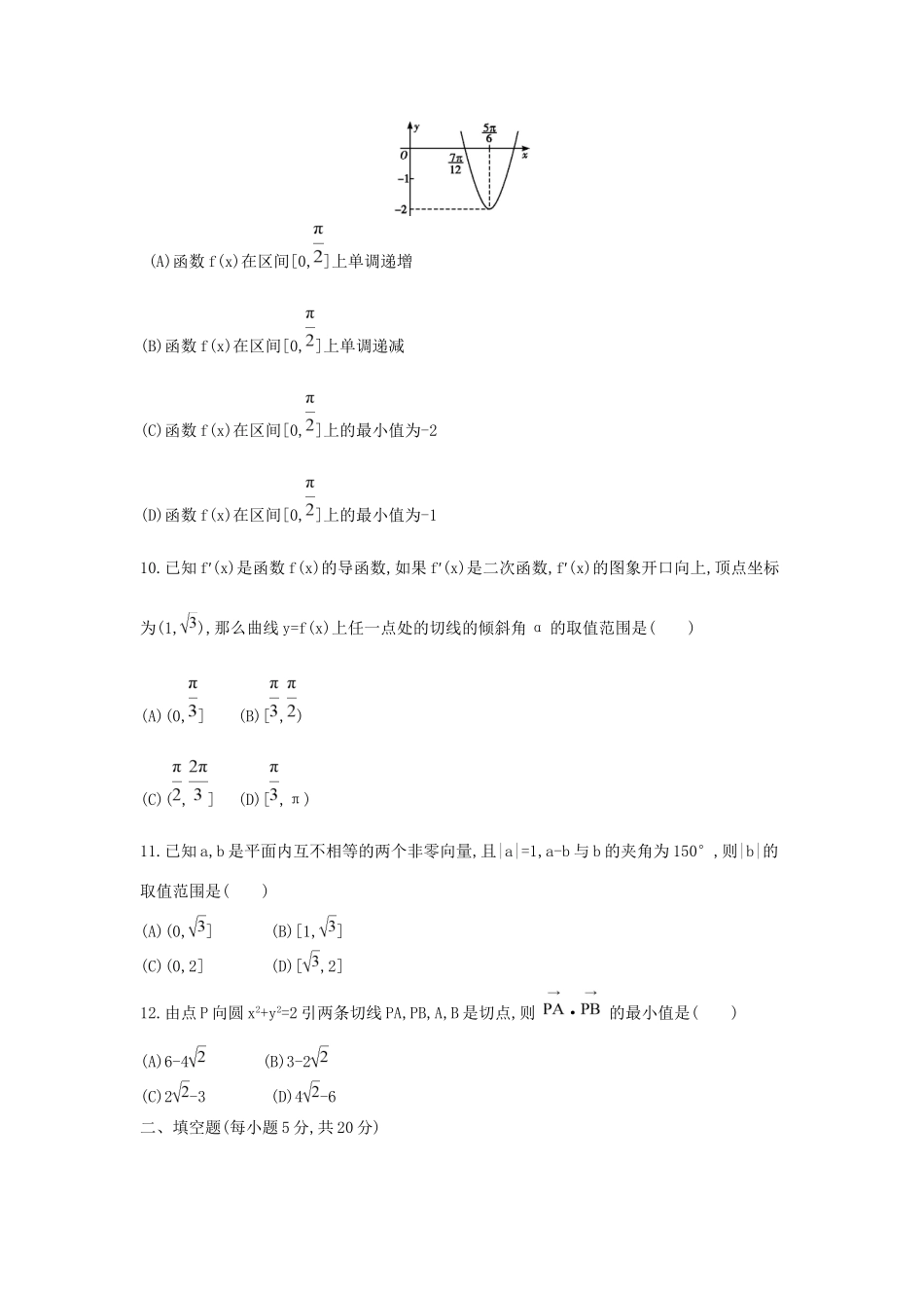 高三数学二轮复习 客观题提速练七 文科试题_第3页