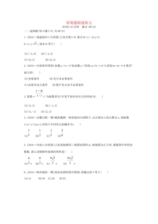 高三数学二轮复习 客观题提速练七 文科试题