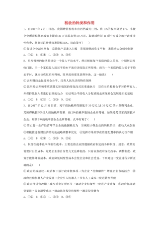 高考政治大一轮复习 加练套餐 第二辑 第20练 税收的种类和作用 试题